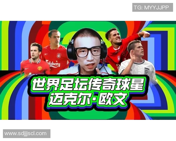 《足坛传奇人物传记集锦：从崛起到辉煌的球星故事》